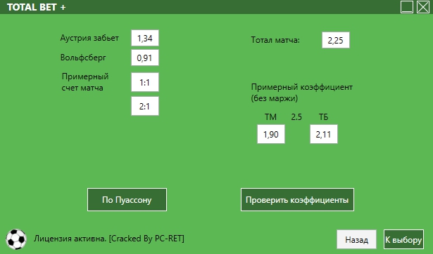 Скачать Программу Прогнозирования Футбольных Матчей