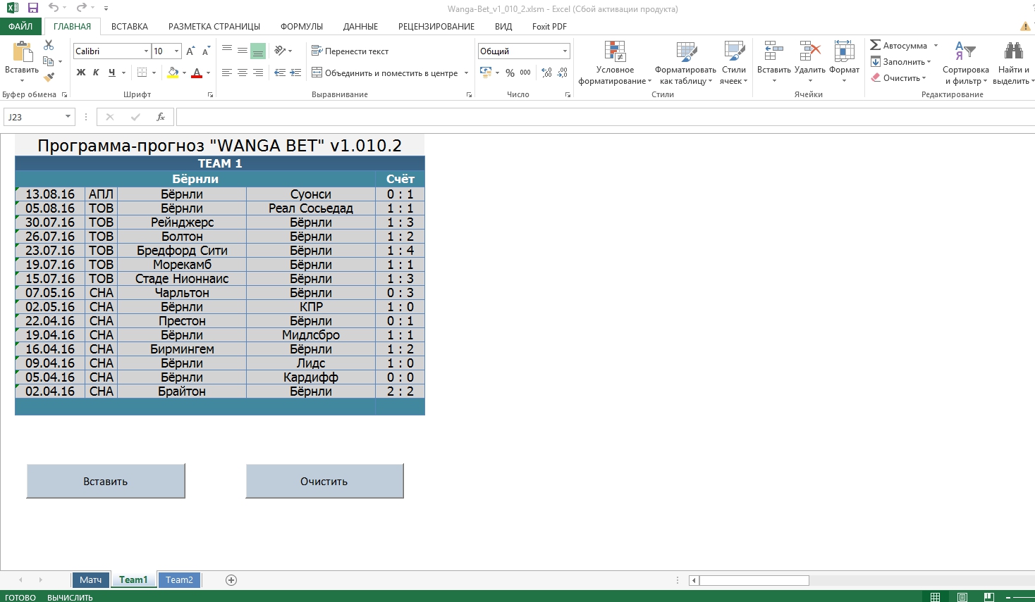 wanga-bet_v1_010_2-xlsm